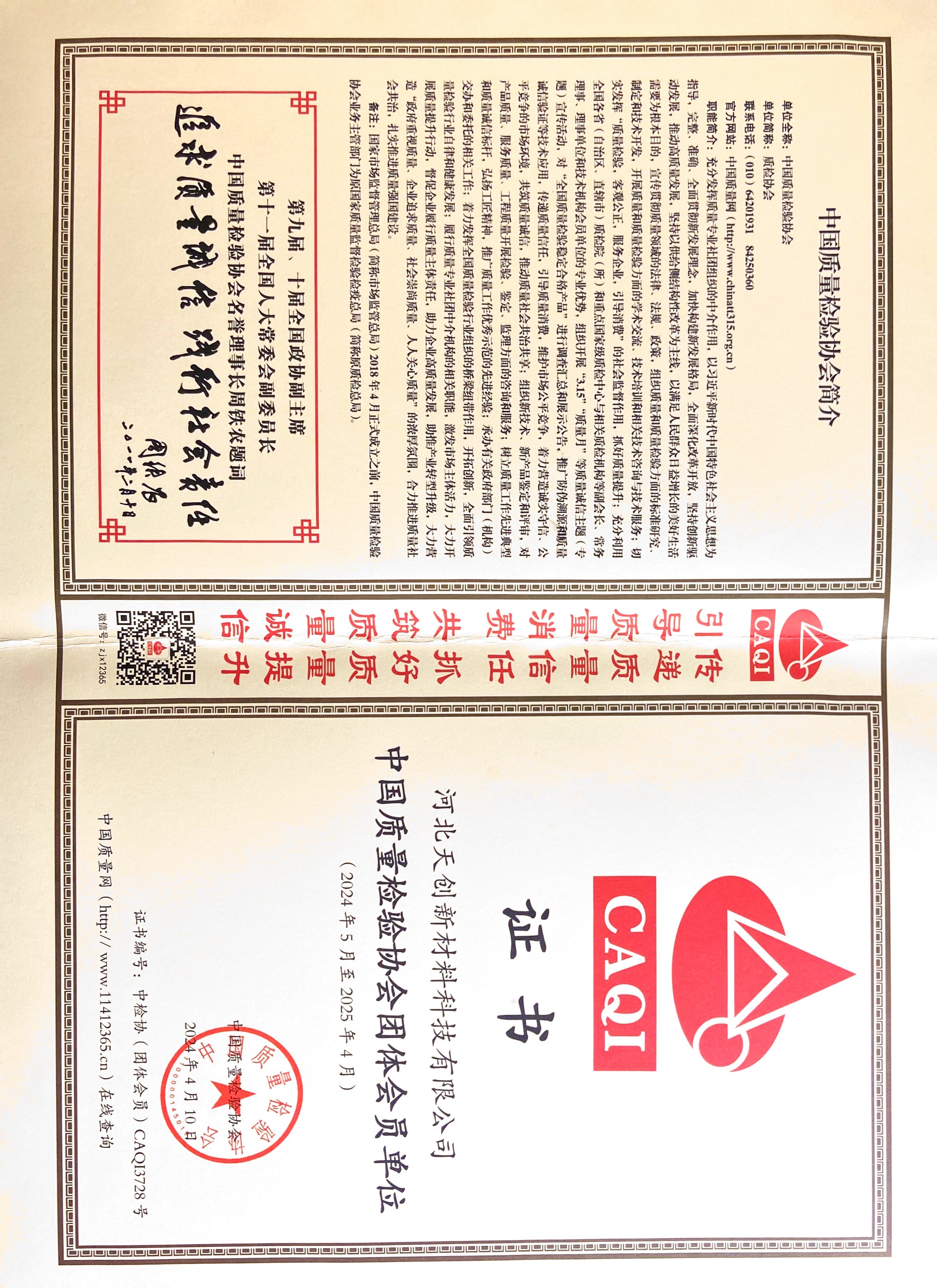 河北天创新材料科技有限公司